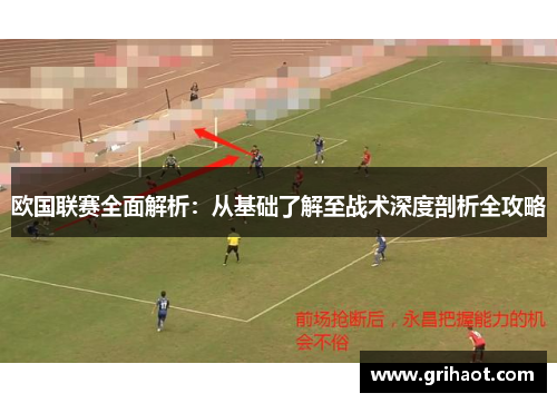 欧国联赛全面解析:从基础了解至战术深度剖析全攻略 欧国联赛全面解析:从基础了解至战术深度剖析全攻略
